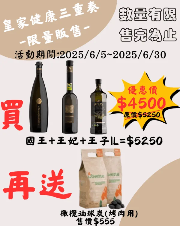 皇家健康三重奏-限量組合