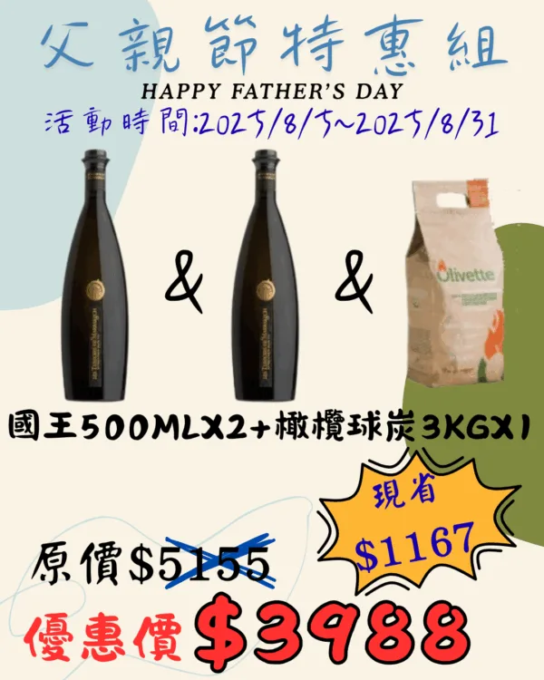 父親節優惠組