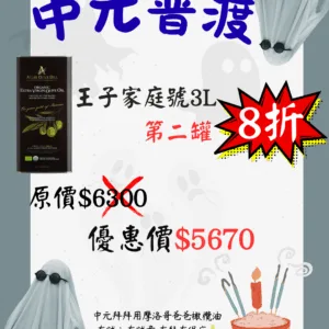 中元普渡特惠組