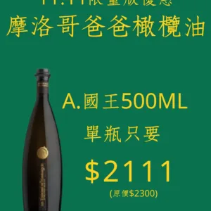 雙11組合-A.國王500ML