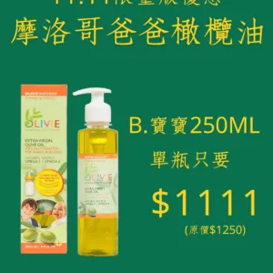 雙11優惠-寶寶250ML