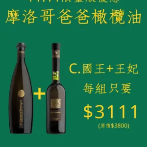 雙11優惠-國王+王妃